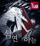 Distant Sky Manhwa