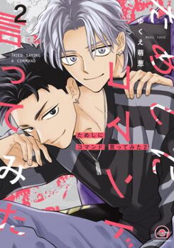 Tameshi ni Komando Ittemita Manga