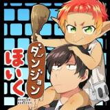 Dungeon Nursery Manga