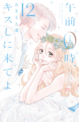 Gozen 0-ji, Kiss Shi ni Kite yo Manga
