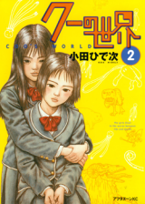 Coo no Sekai Manga