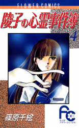 Ryouko no Shinrei Jikenbo Manga