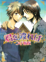 Kimi o Watareba Manga
