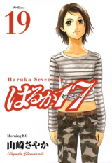 Haruka 17 Manga