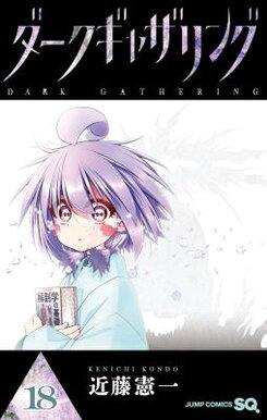 Dark Gathering Manga