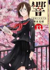 Hibiki - Shousetsuka ni Naru Houhou Manga