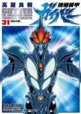 Kyoushoku Soukou Guyver Manga