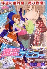 Enren Debut Manga
