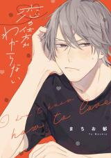 Koi no Shikata ga Wakaranai Manga