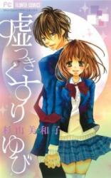 Usotsuki Kusuriyubi Manga