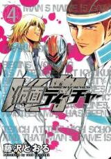 Kamen Teacher (FUJISAWA Tohru) Manga