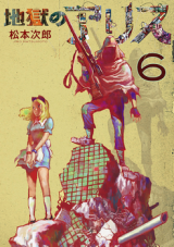 Jigoku no Alice Manga