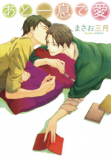 Ato Hitoiki de Ai Manga