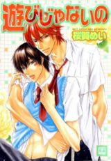 Asobi ja Nai no Manga