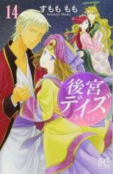 Koukyuu Days - Shichi Kuni Monogatari Manga