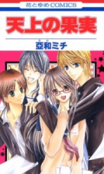 Tenjou no Kajitsu Manga