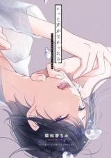 Isso Koe ga Nakattara Manga