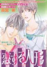 Koisuru Ningyou Manga