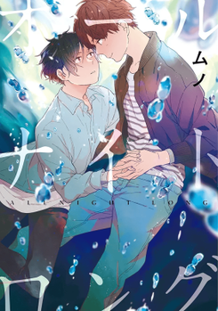 All Night Long (Muno) Manga