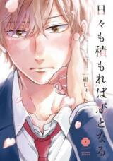 Hibi mo Tsumoreba Koi to Naru Manga