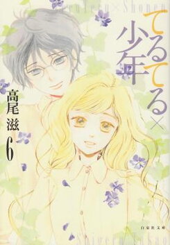 Teru Teru X Shounen Manga