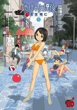 Chikyuu no Houkago Manga
