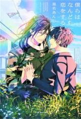 Bokura wa Nando mo Koi o suru Manga