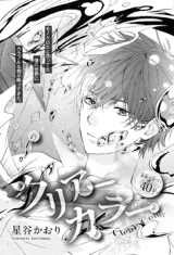 Clear Color Manga