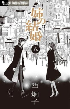 Ane no Kekkon Manga