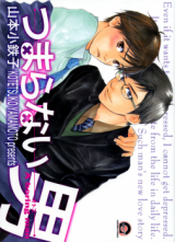 Tsumaranai Otoko Manga