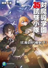 Taimadou Gakuen 35 Shiken Shoutai (Novel) Novel