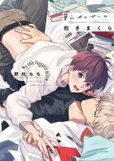 Hayama-sensei no Dakimakura Manga