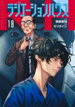 Radiation House Manga