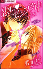 Koigokoro Senpukuchuu Manga