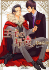Ouji no Kikan Manga