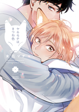 Yakimochi wa Kitsuneiro Manga