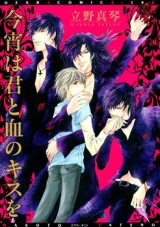 Koyoi wa Kimi to Chi no Kiss o Manga