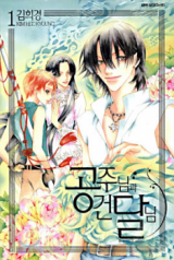 Princess and a Bum Manhwa