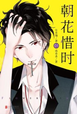 Chasing The Sun Manhua