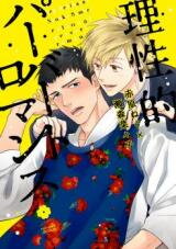Rational Pervert Romance Manga