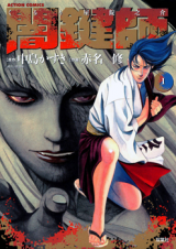 Yamikagishi Manga
