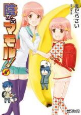 Kage Kara Mamoru! Manga