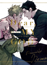 Dear, My God Manga