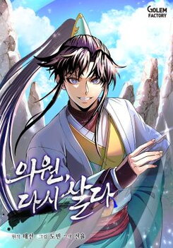Doctor, Live Again Manhwa