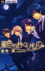 Hoshiiro no Okurimono Manga