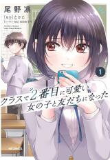 Class de 2-banme ni Kawaii Onnanoko to Tomodachi ni natta Manga