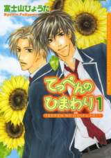 Teppen no Himawari Manga