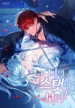 I Can See Your Stats! Manhwa