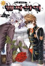 My Boyfriend Is a Vampire Manhwa