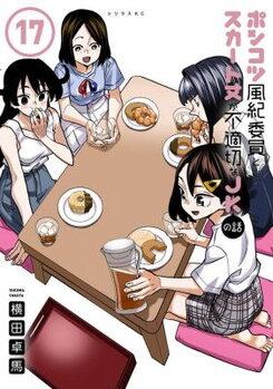 Ponkotsu Fuukiin to Skaato take ga Futekisetsu na JK no Hanashi Manga